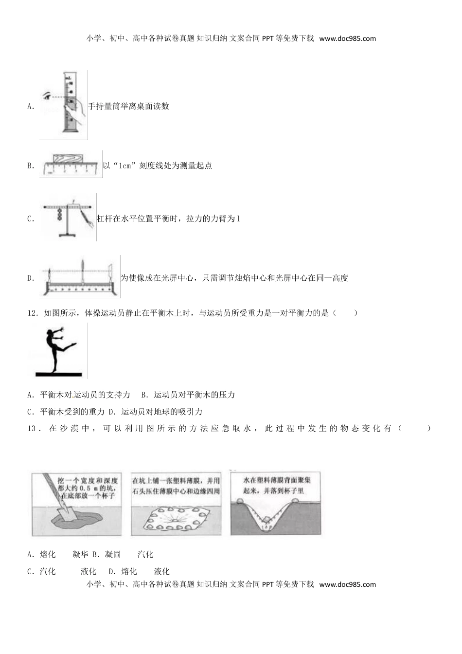 福建省2017年中考物理真题试题（含解析）.DOC