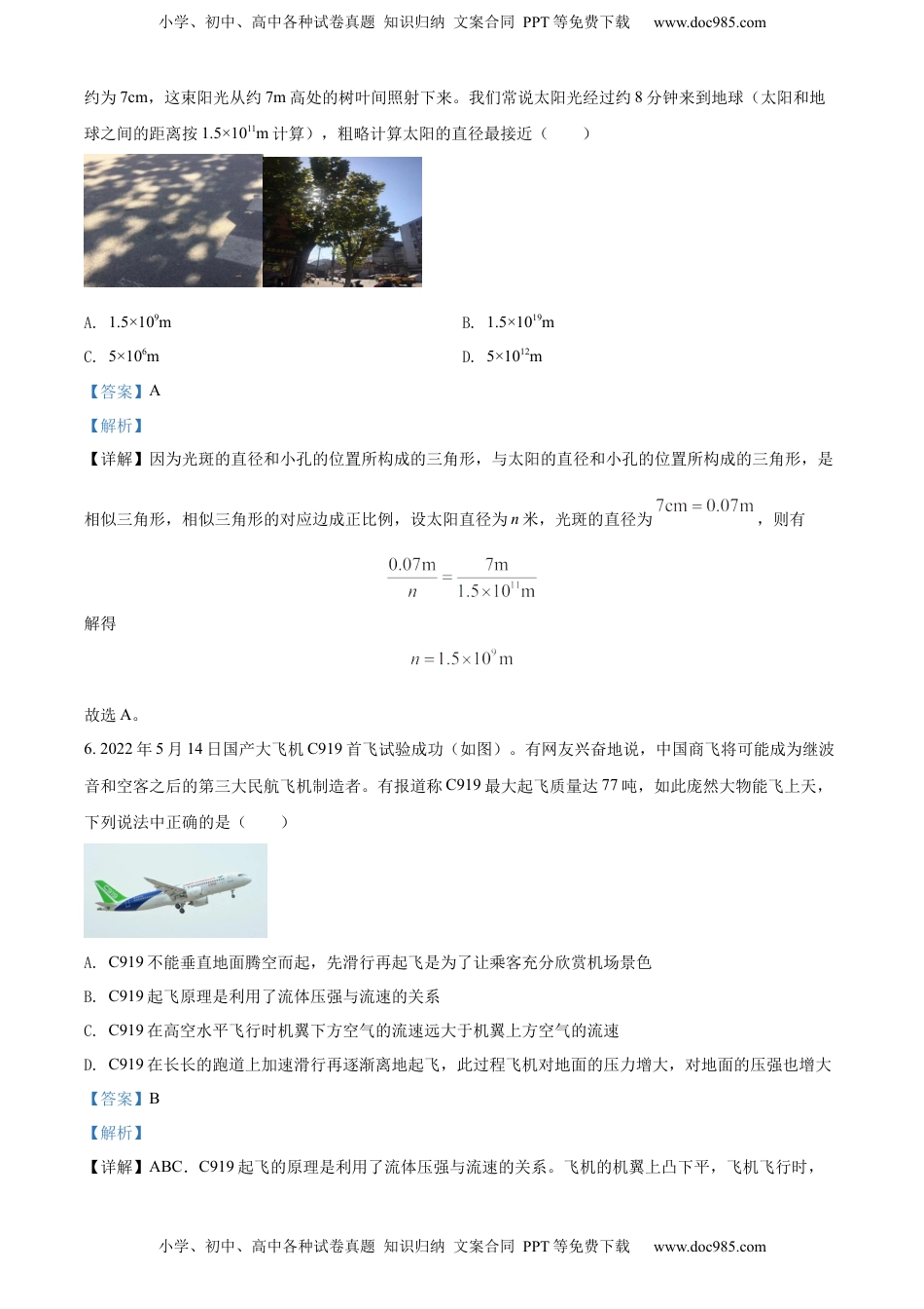 精品解析：2022年湖北省随州市中考物理试题（解析版）.docx