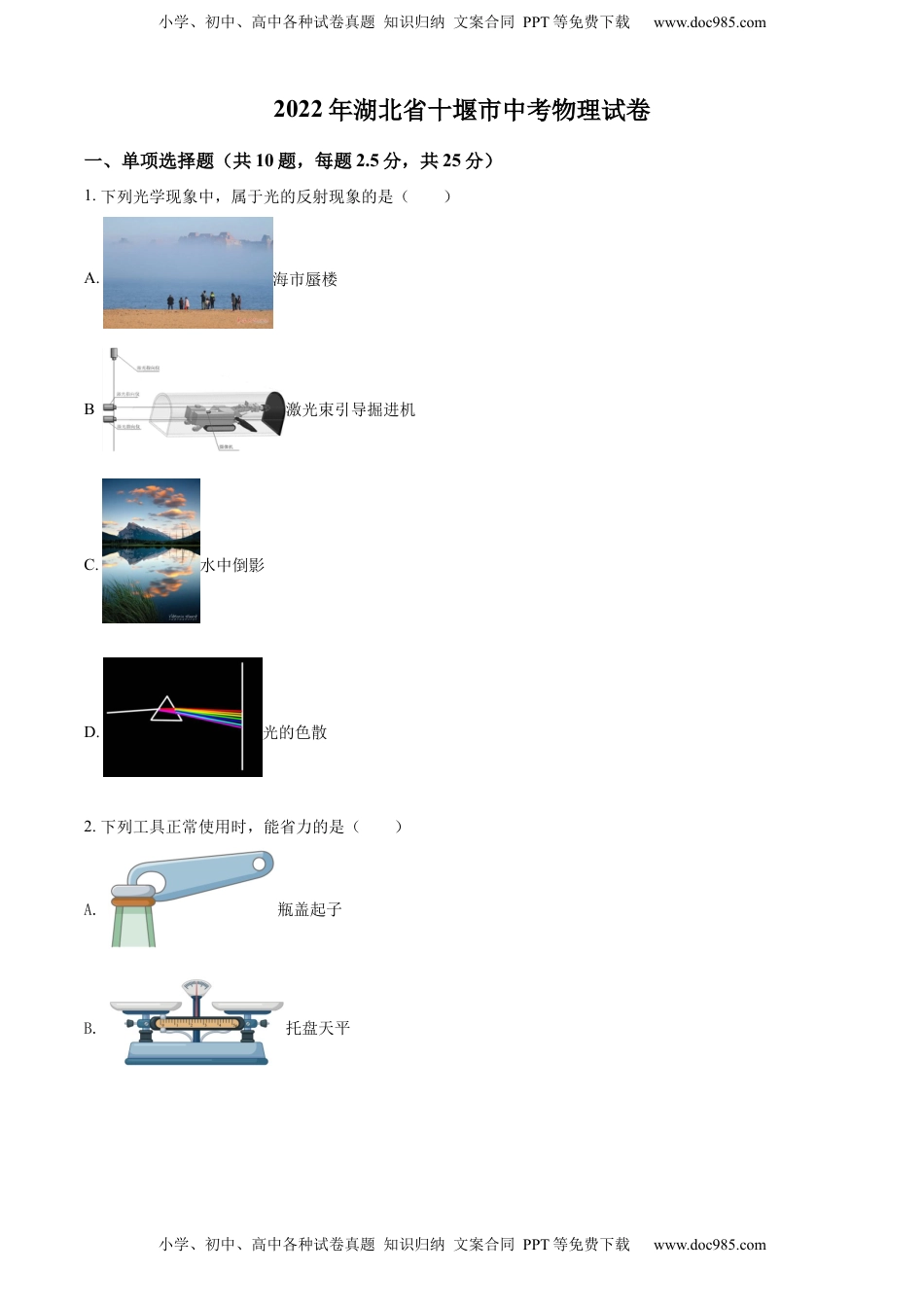 精品解析：2022年湖北省十堰市中考物理试题（原卷版）.docx