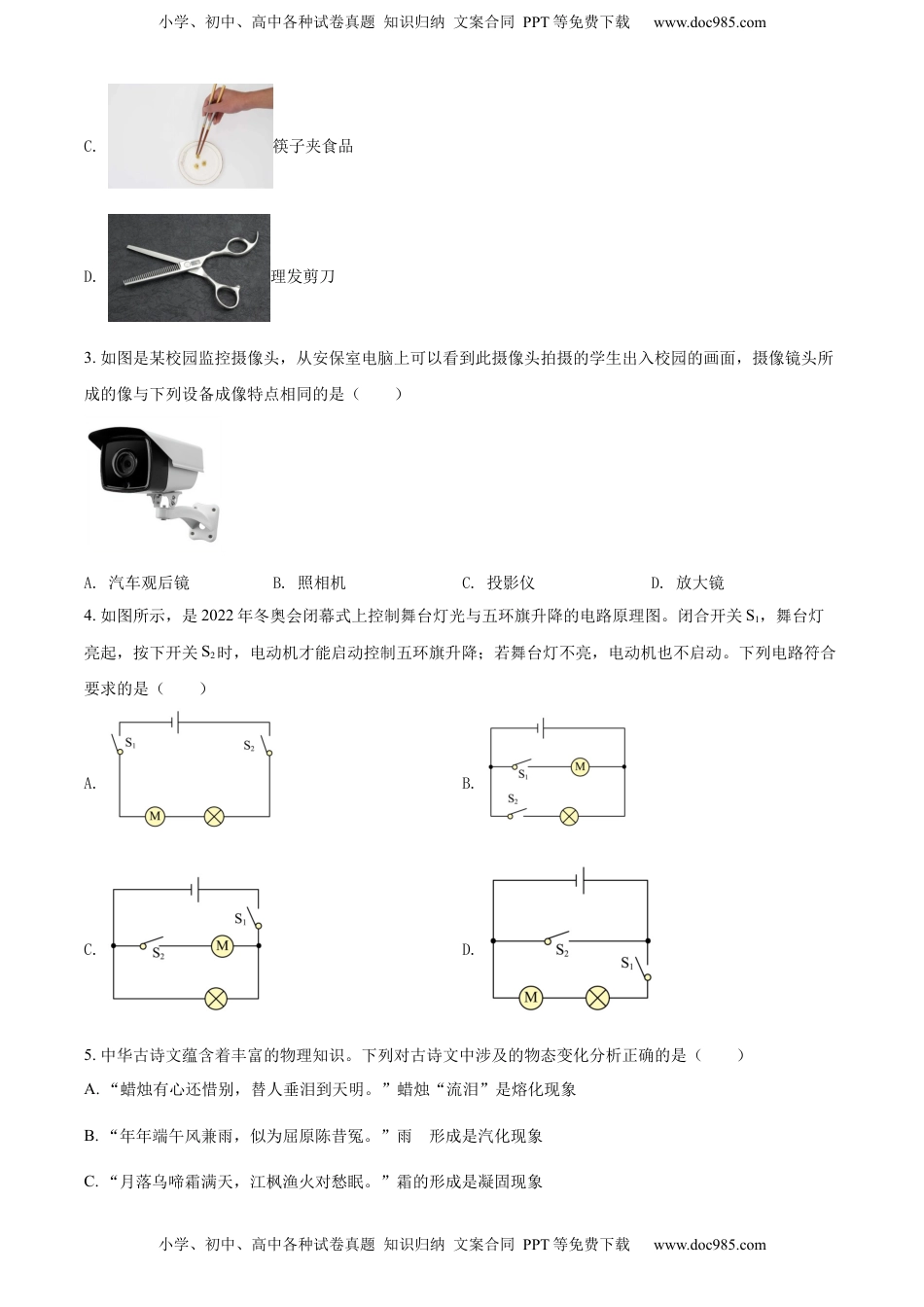 精品解析：2022年湖北省十堰市中考物理试题（原卷版）.docx
