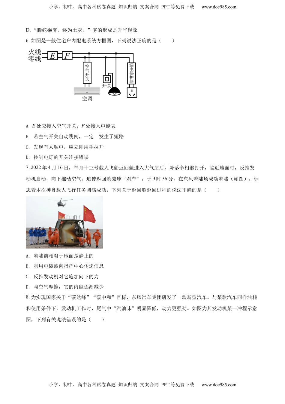 精品解析：2022年湖北省十堰市中考物理试题（原卷版）.docx
