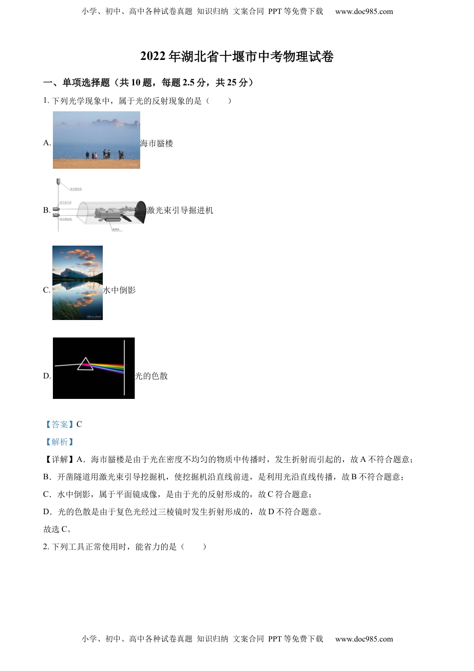 精品解析：2022年湖北省十堰市中考物理试题（解析版）.docx