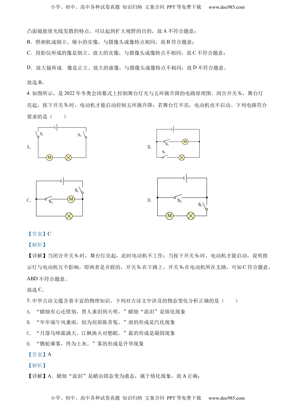 精品解析：2022年湖北省十堰市中考物理试题（解析版）.docx