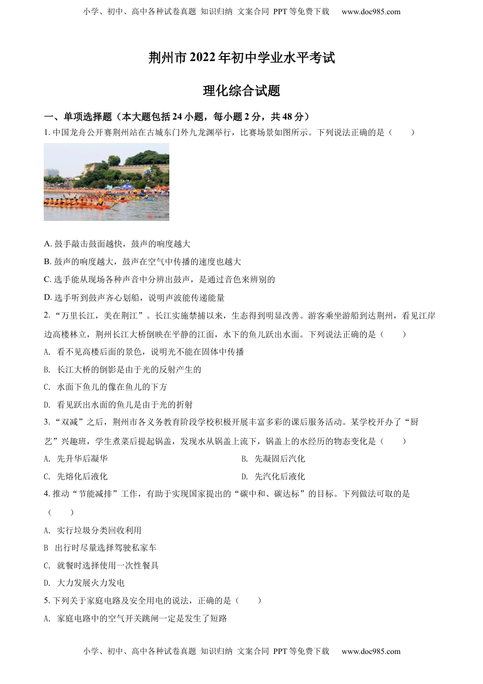 精品解析：2022年湖北省荆州市中考物理试题（原卷版）.docx