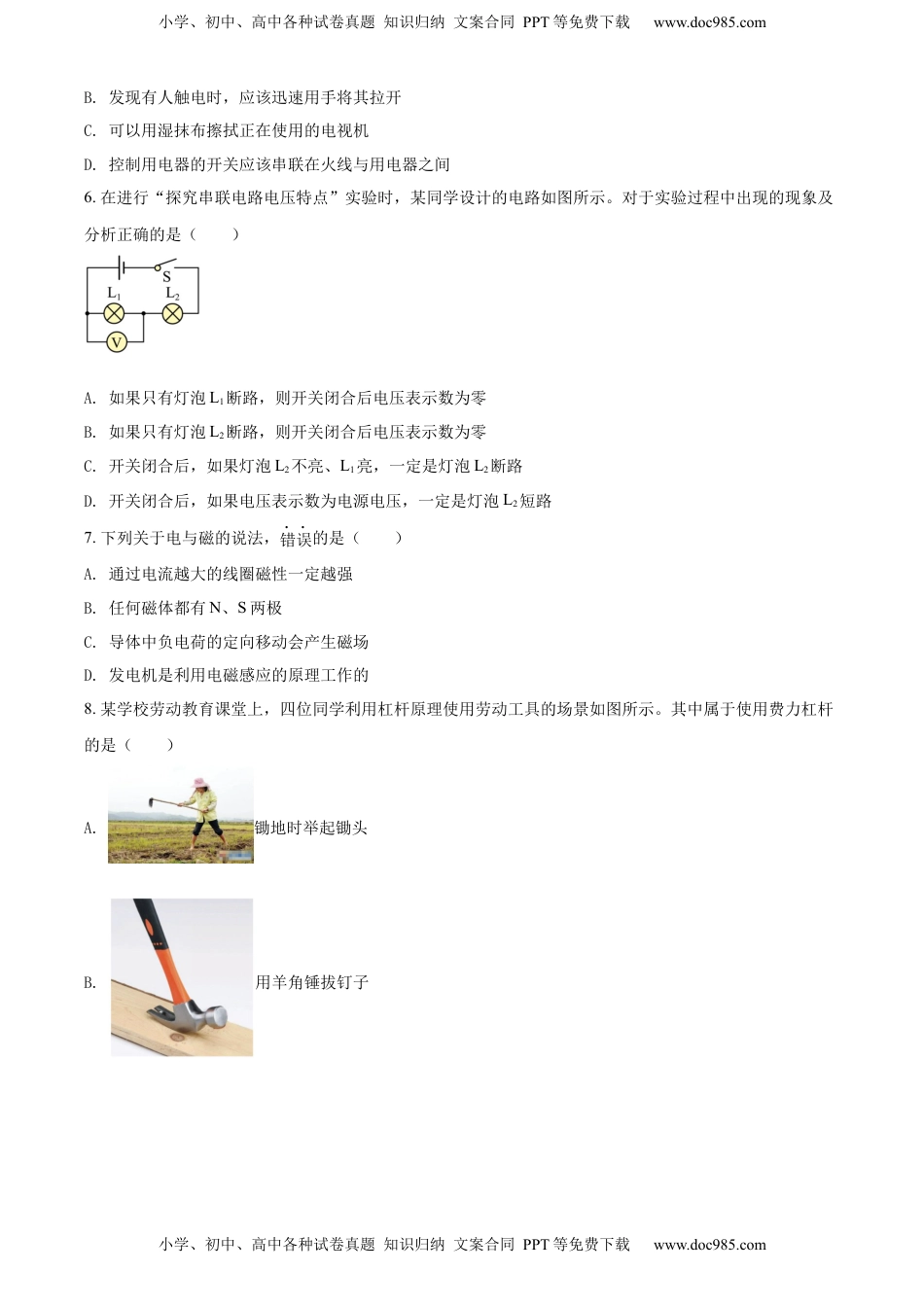 精品解析：2022年湖北省荆州市中考物理试题（原卷版）.docx
