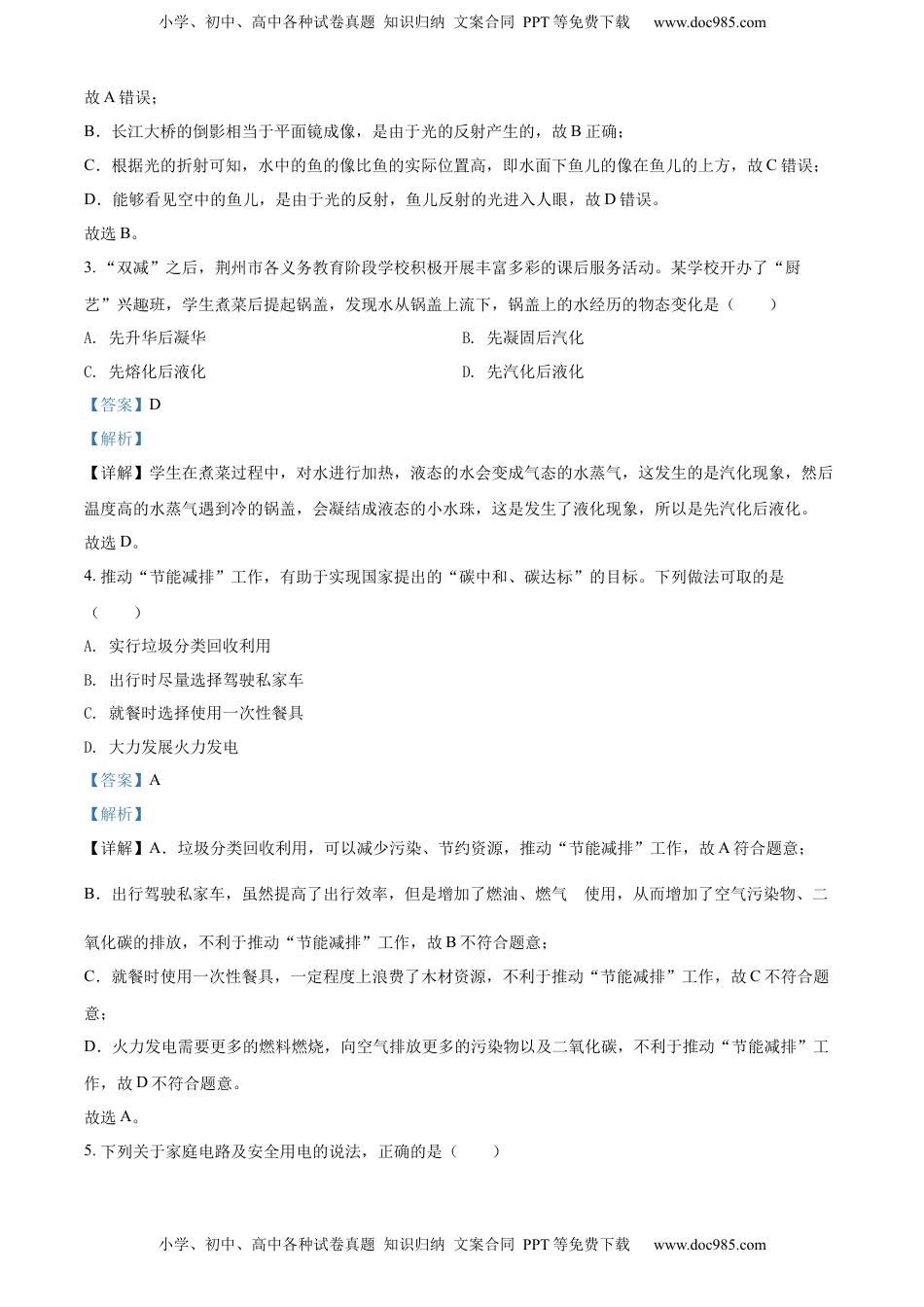 精品解析：2022年湖北省荆州市中考物理试题（解析版）.docx