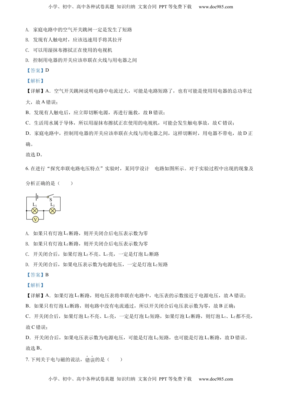 精品解析：2022年湖北省荆州市中考物理试题（解析版）.docx