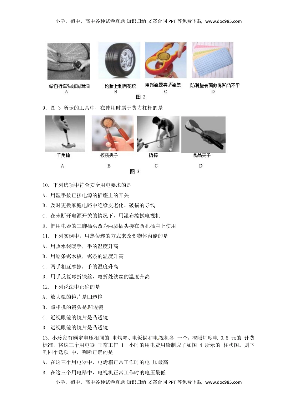 北京市2017年中考物理真题试题（含扫描答案）.DOC