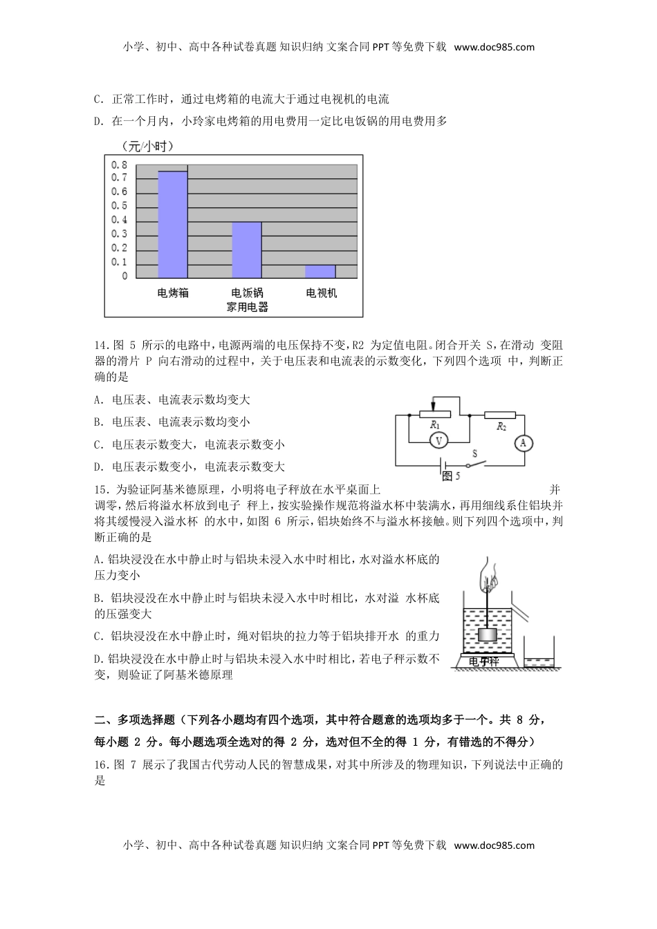 北京市2017年中考物理真题试题（含扫描答案）.DOC