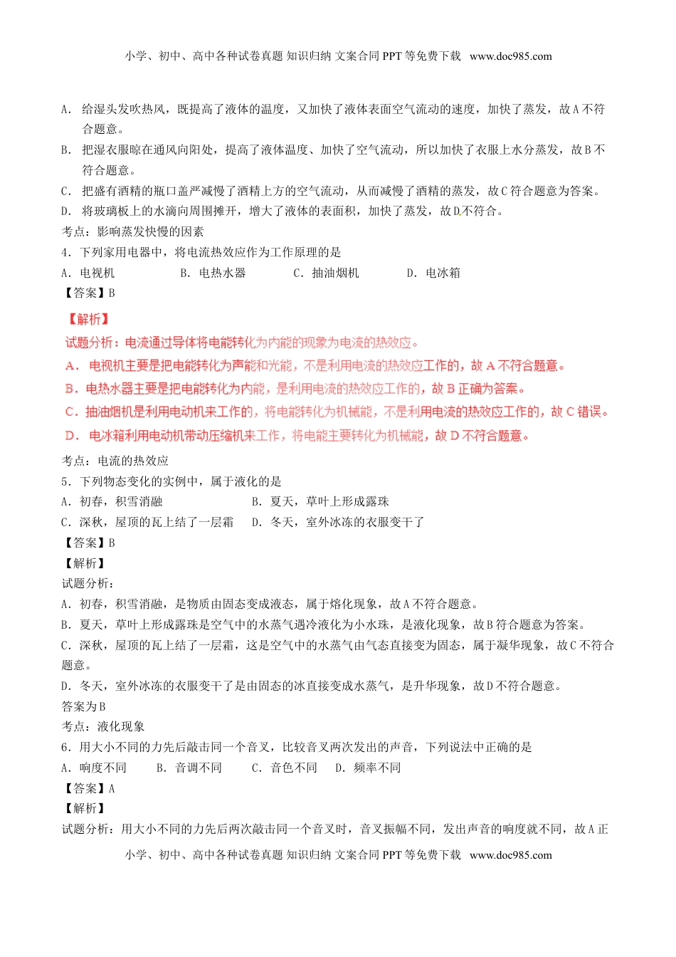 北京市2017年中考物理真题试题（含解析）.DOC