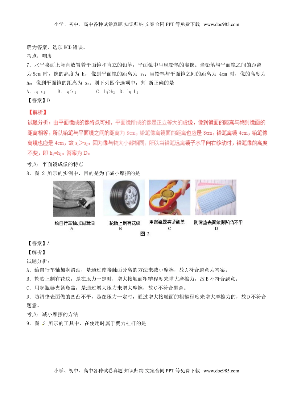 北京市2017年中考物理真题试题（含解析）.DOC