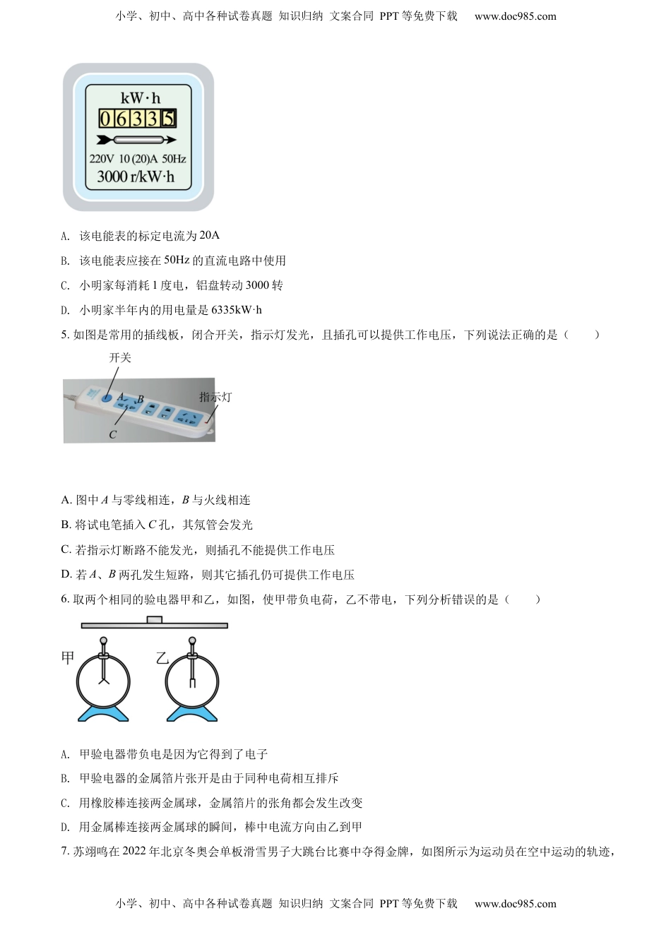 精品解析：2022年湖北省江汉油田、潜江、天门、仙桃中考物理试题（原卷版）.docx