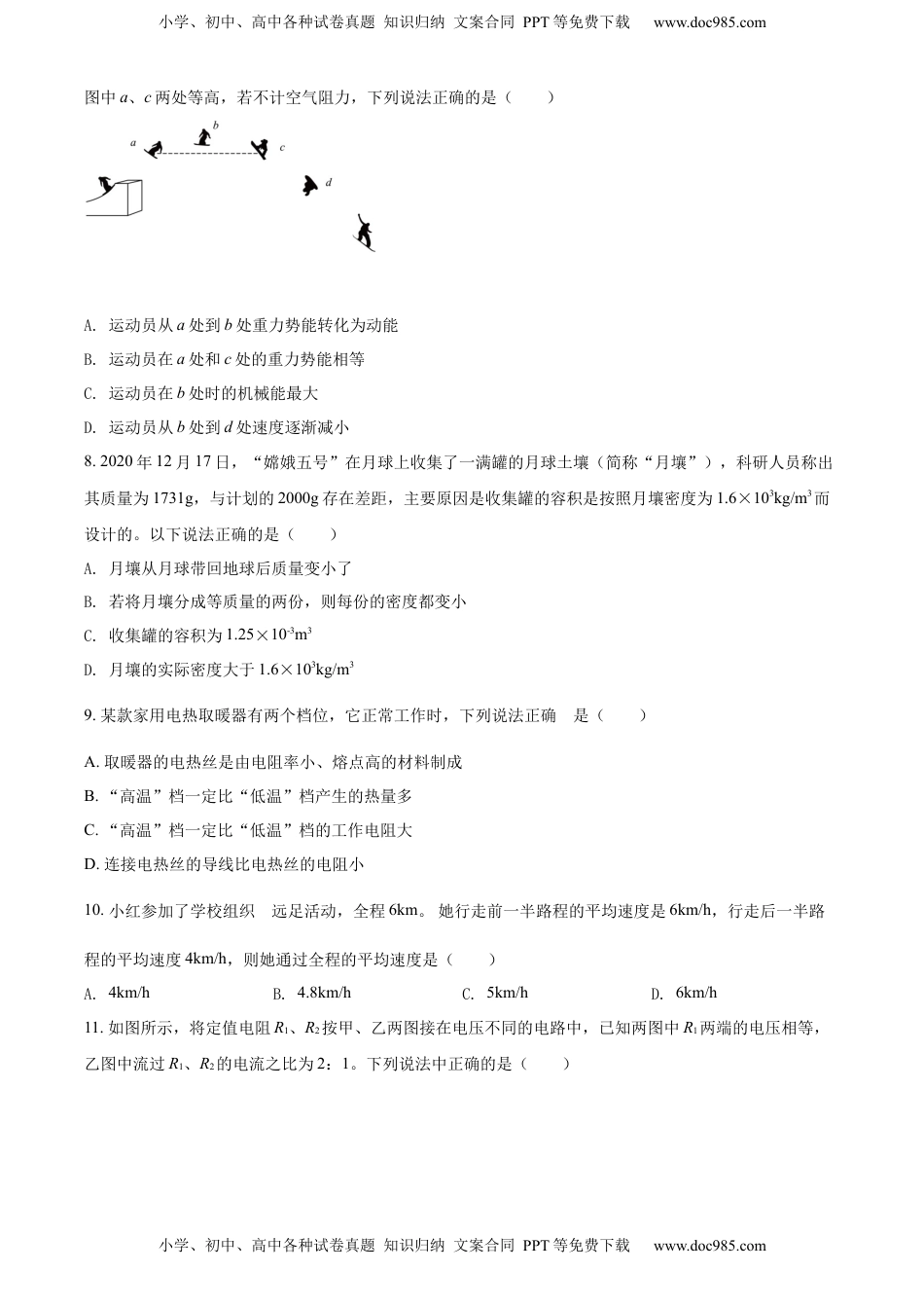 精品解析：2022年湖北省江汉油田、潜江、天门、仙桃中考物理试题（原卷版）.docx