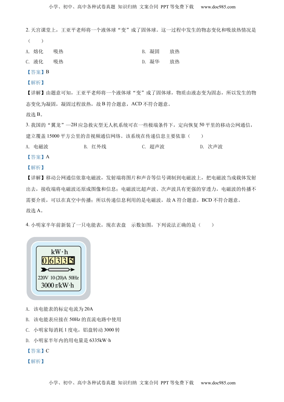 精品解析：2022年湖北省江汉油田、潜江、天门、仙桃中考物理试题（解析版）.docx