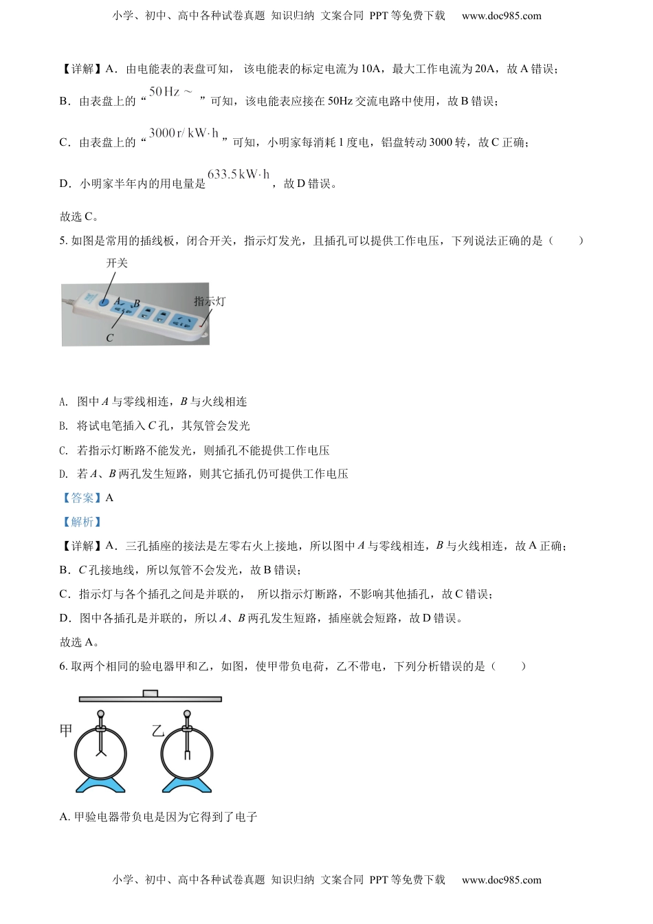 精品解析：2022年湖北省江汉油田、潜江、天门、仙桃中考物理试题（解析版）.docx