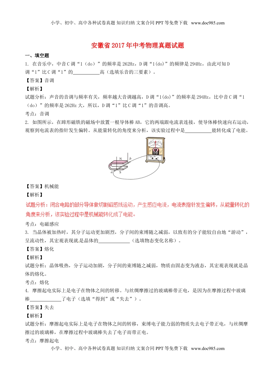 安徽省2017年中考物理真题试题（含解析）.DOC