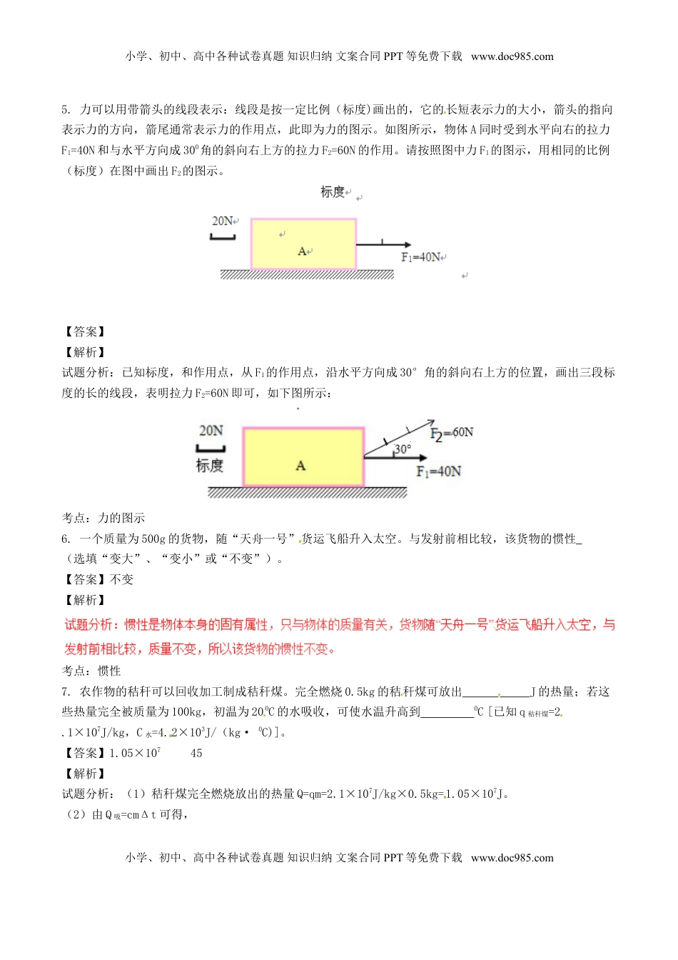 安徽省2017年中考物理真题试题（含解析）.DOC