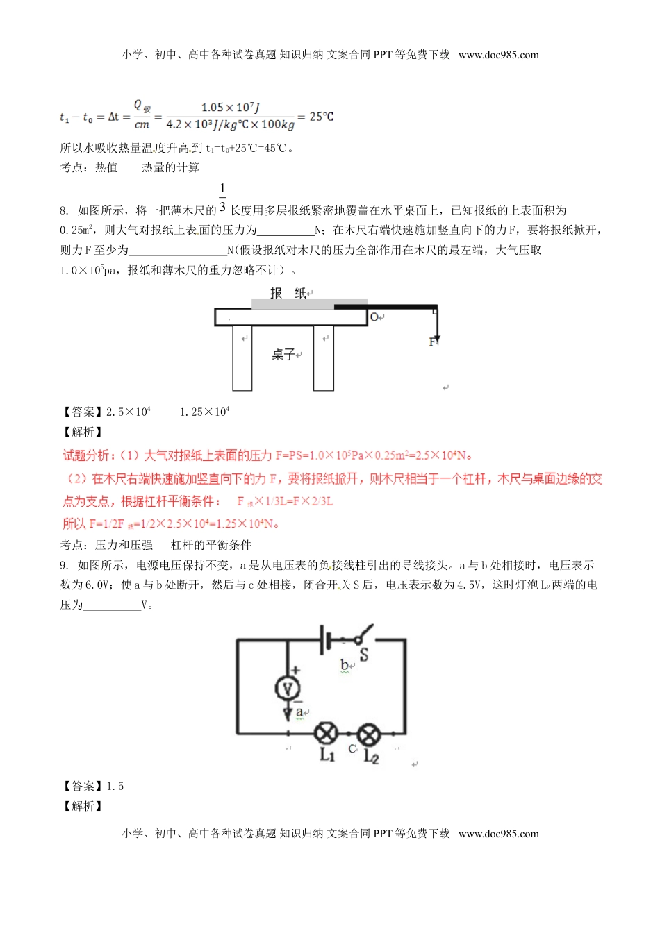 安徽省2017年中考物理真题试题（含解析）.DOC
