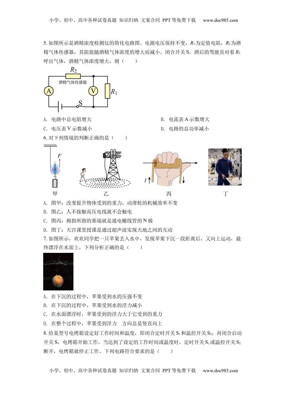精品解析：2022年湖北省黄冈市、孝感市、咸宁市中考物理试题（原卷版）.docx