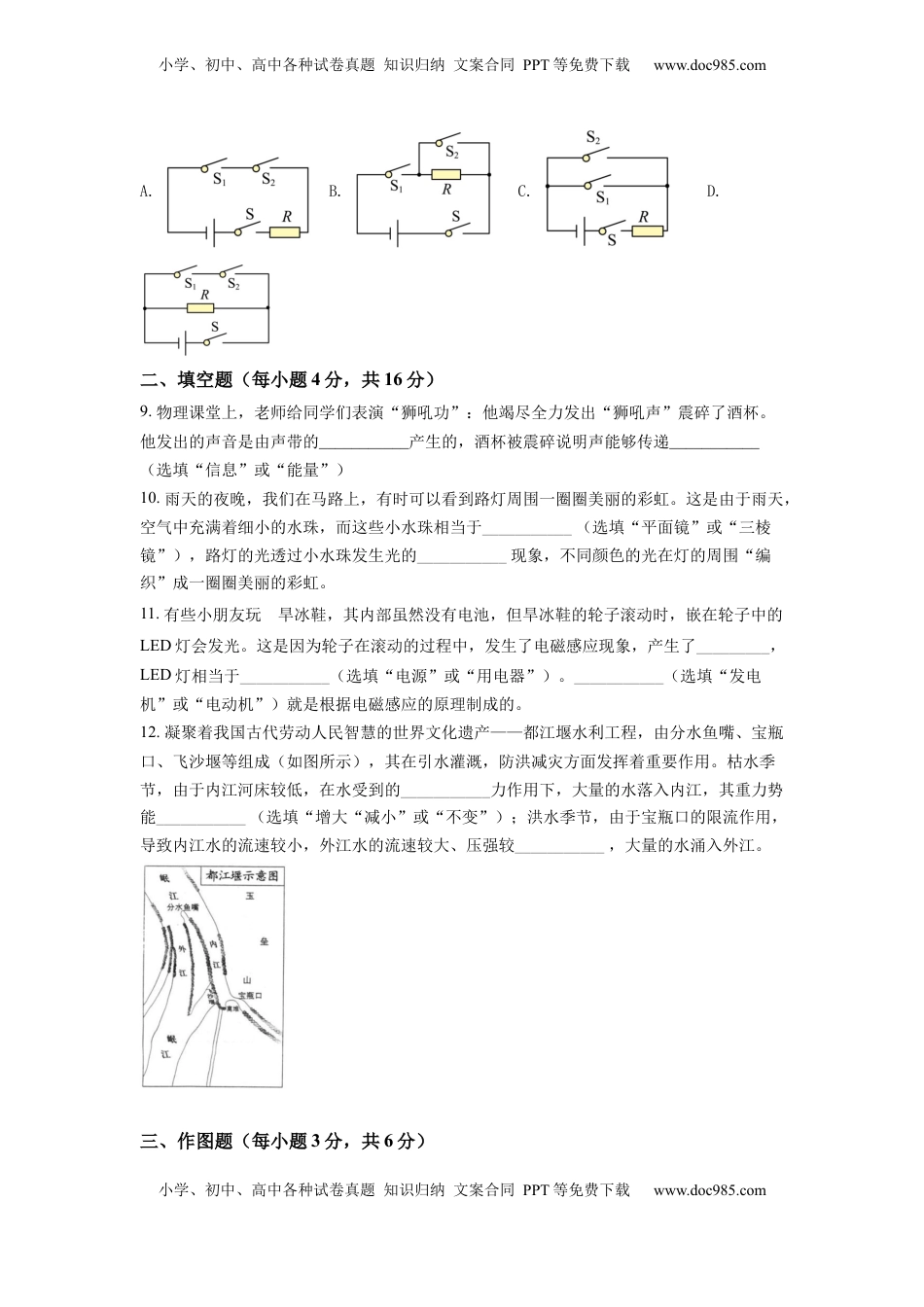 精品解析：2022年湖北省黄冈市、孝感市、咸宁市中考物理试题（原卷版）.docx