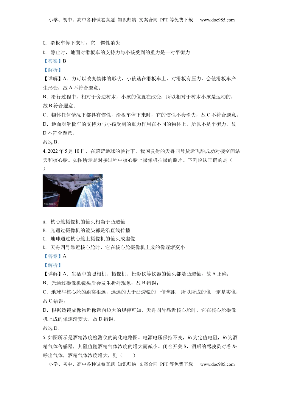 精品解析：2022年湖北省黄冈市、孝感市、咸宁市中考物理试题（解析版）.docx