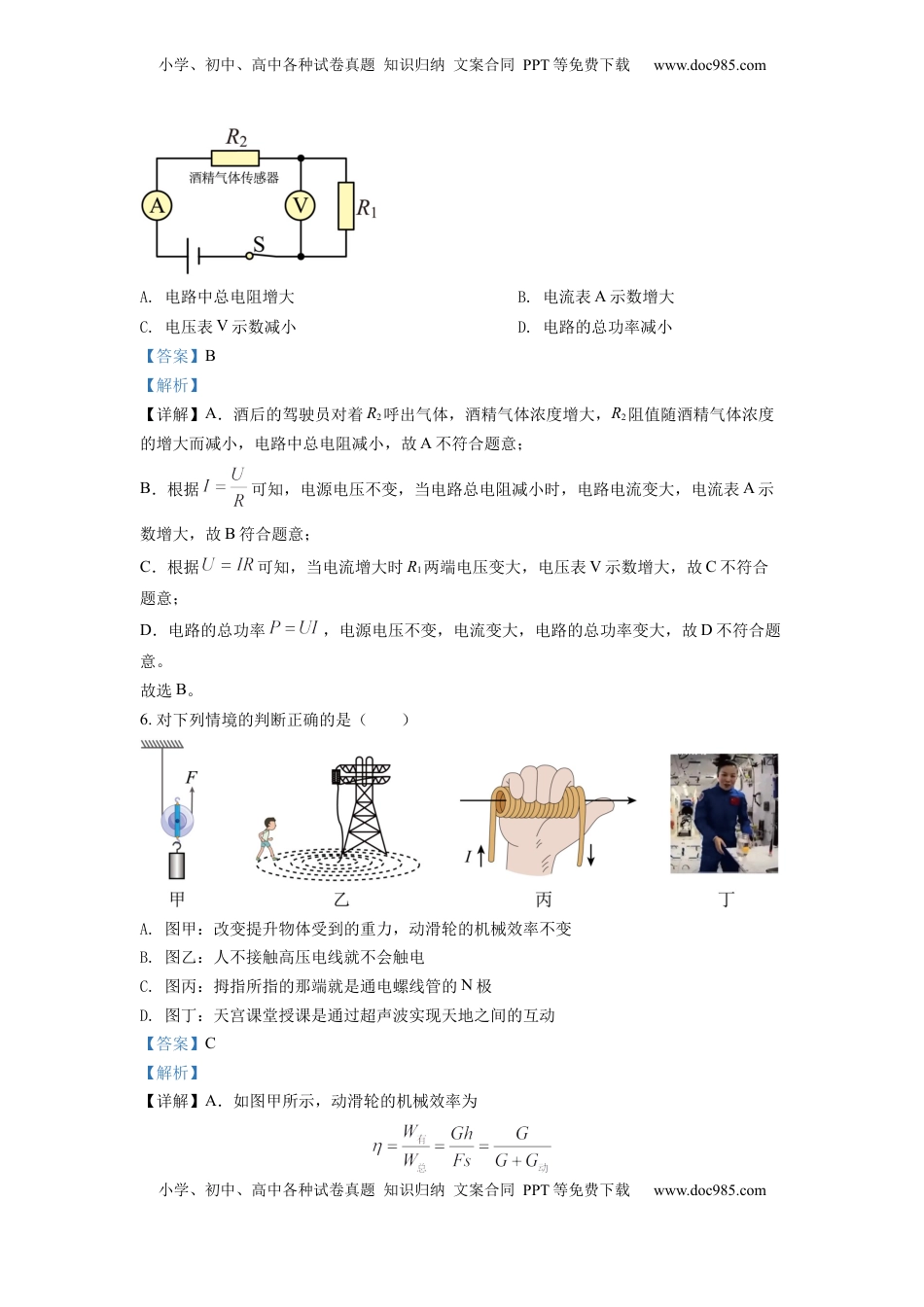 精品解析：2022年湖北省黄冈市、孝感市、咸宁市中考物理试题（解析版）.docx