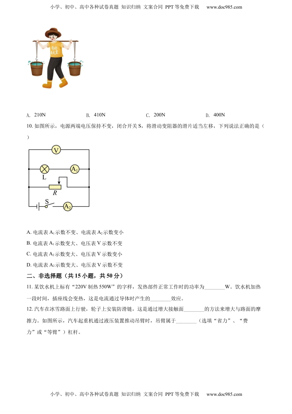 精品解析：2022年湖北省恩施州中考物理试题（原卷版）.docx