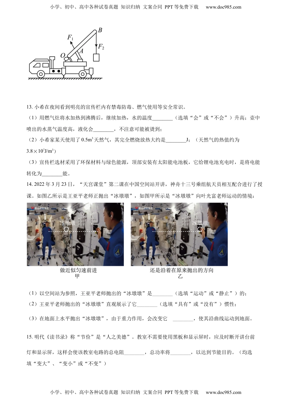 精品解析：2022年湖北省恩施州中考物理试题（原卷版）.docx