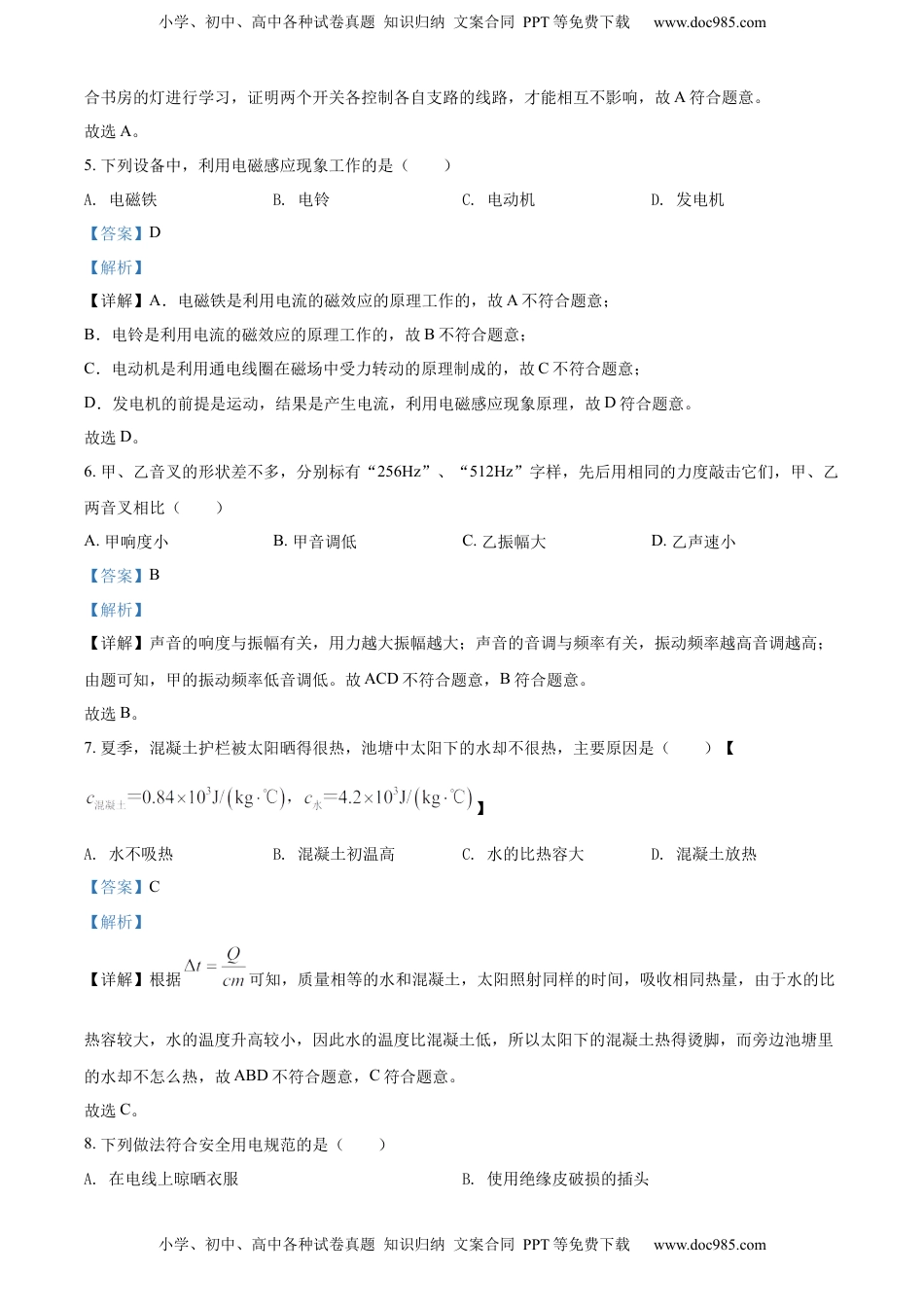 精品解析：2022年湖北省恩施州中考物理试题（解析版）.docx