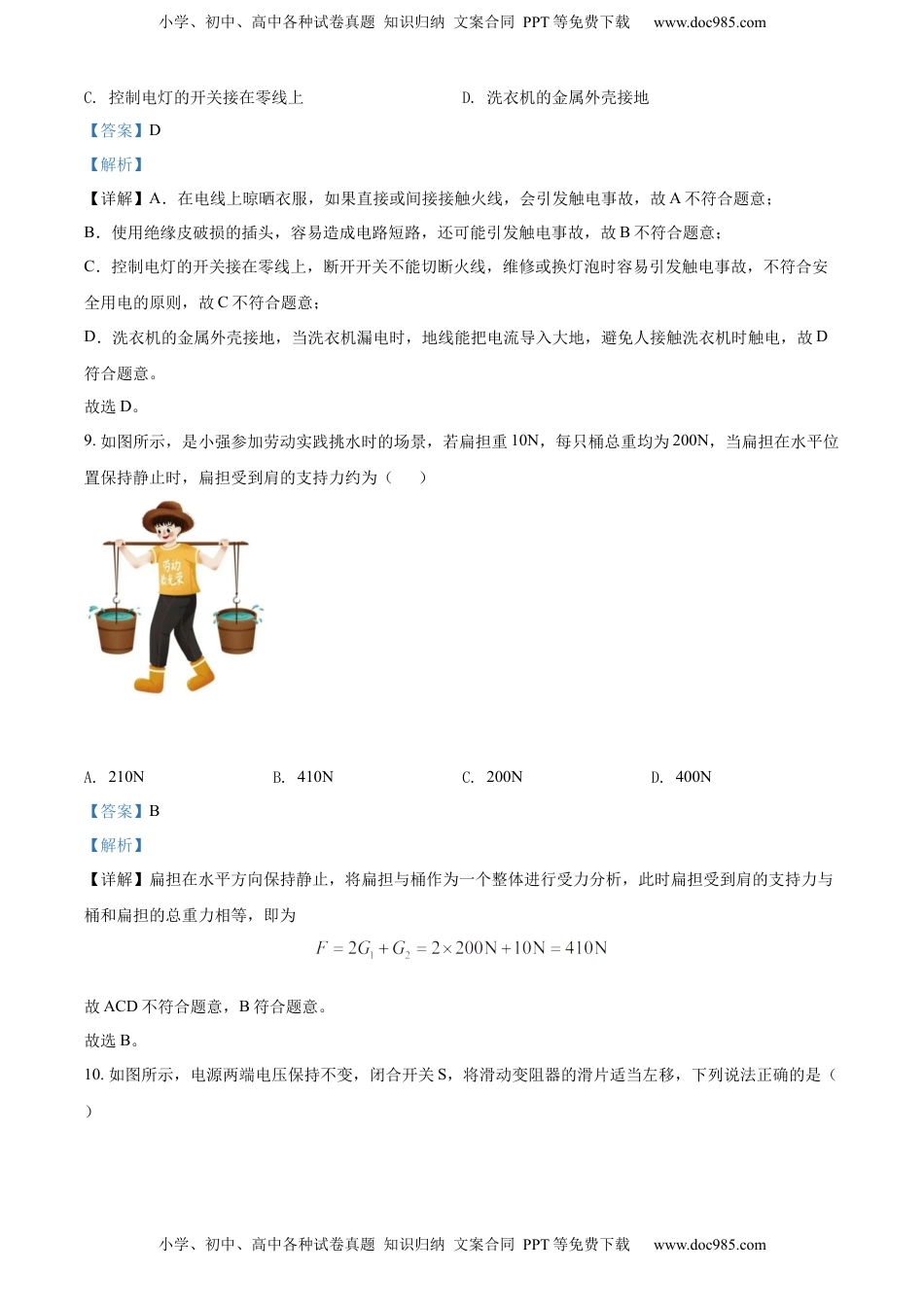 精品解析：2022年湖北省恩施州中考物理试题（解析版）.docx