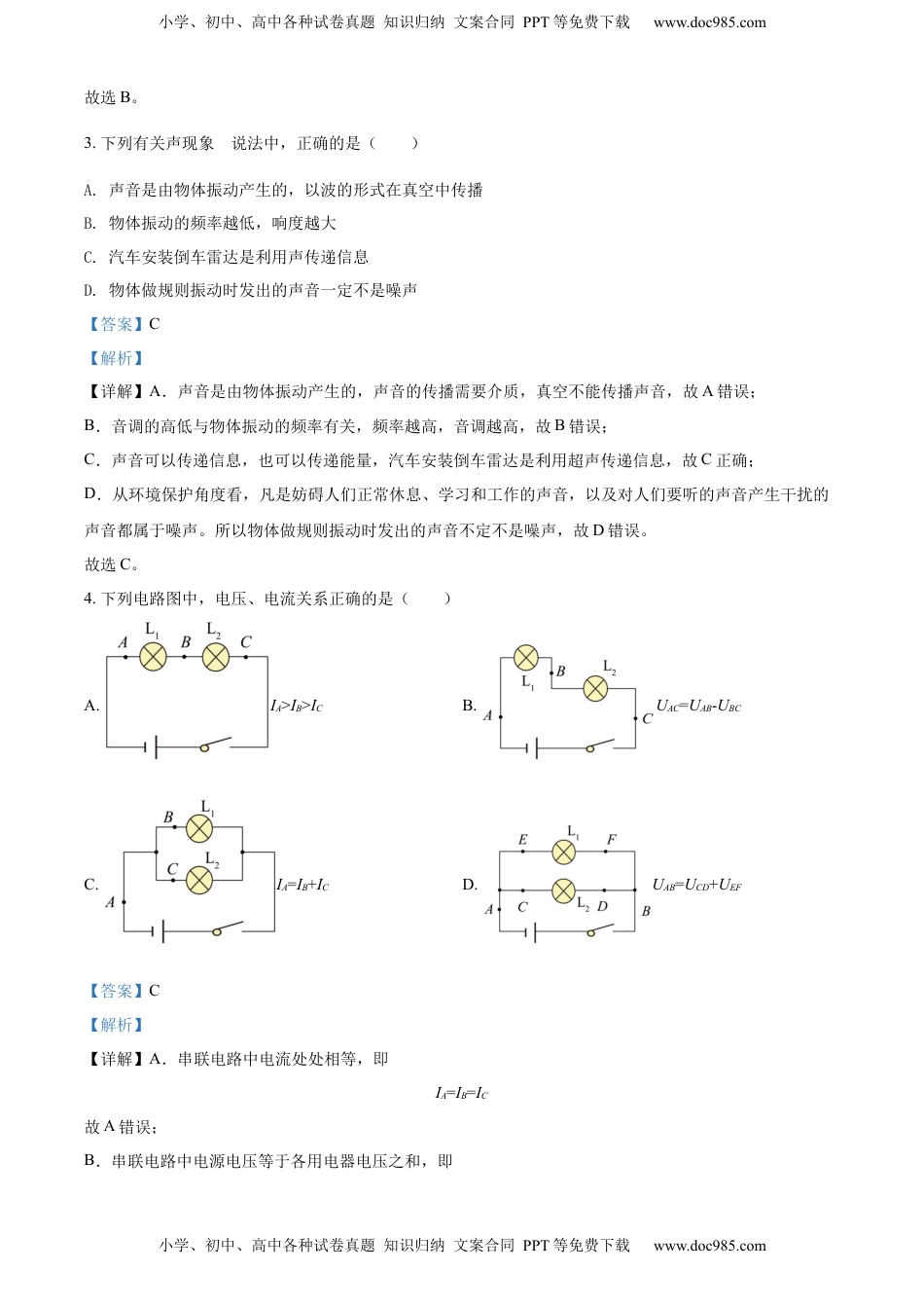 精品解析：2022年黑龙江省绥化市中考物理试题（解析版）.docx