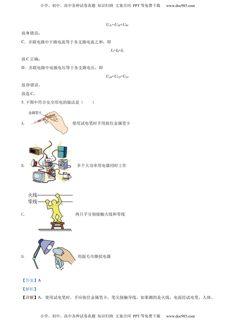 精品解析：2022年黑龙江省绥化市中考物理试题（解析版）.docx