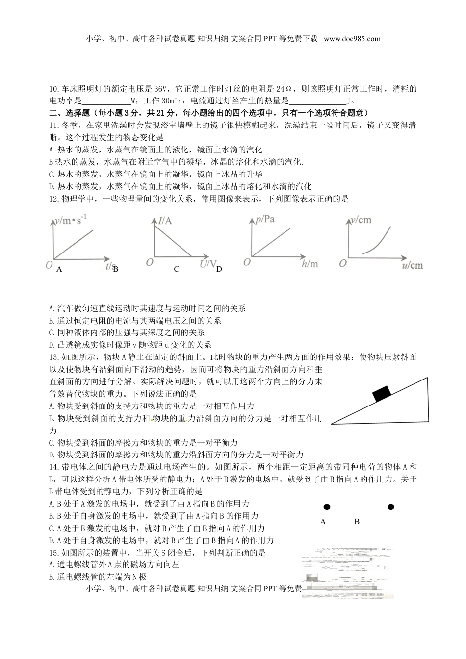 安徽省2017年中考物理真题试题（含答案）.DOC