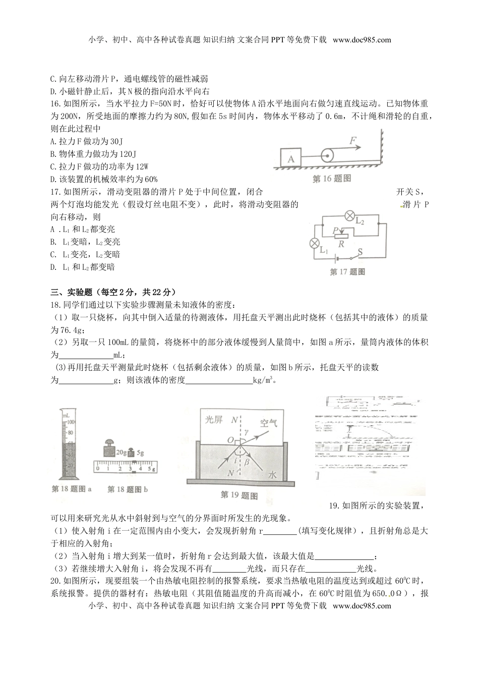 安徽省2017年中考物理真题试题（含答案）.DOC