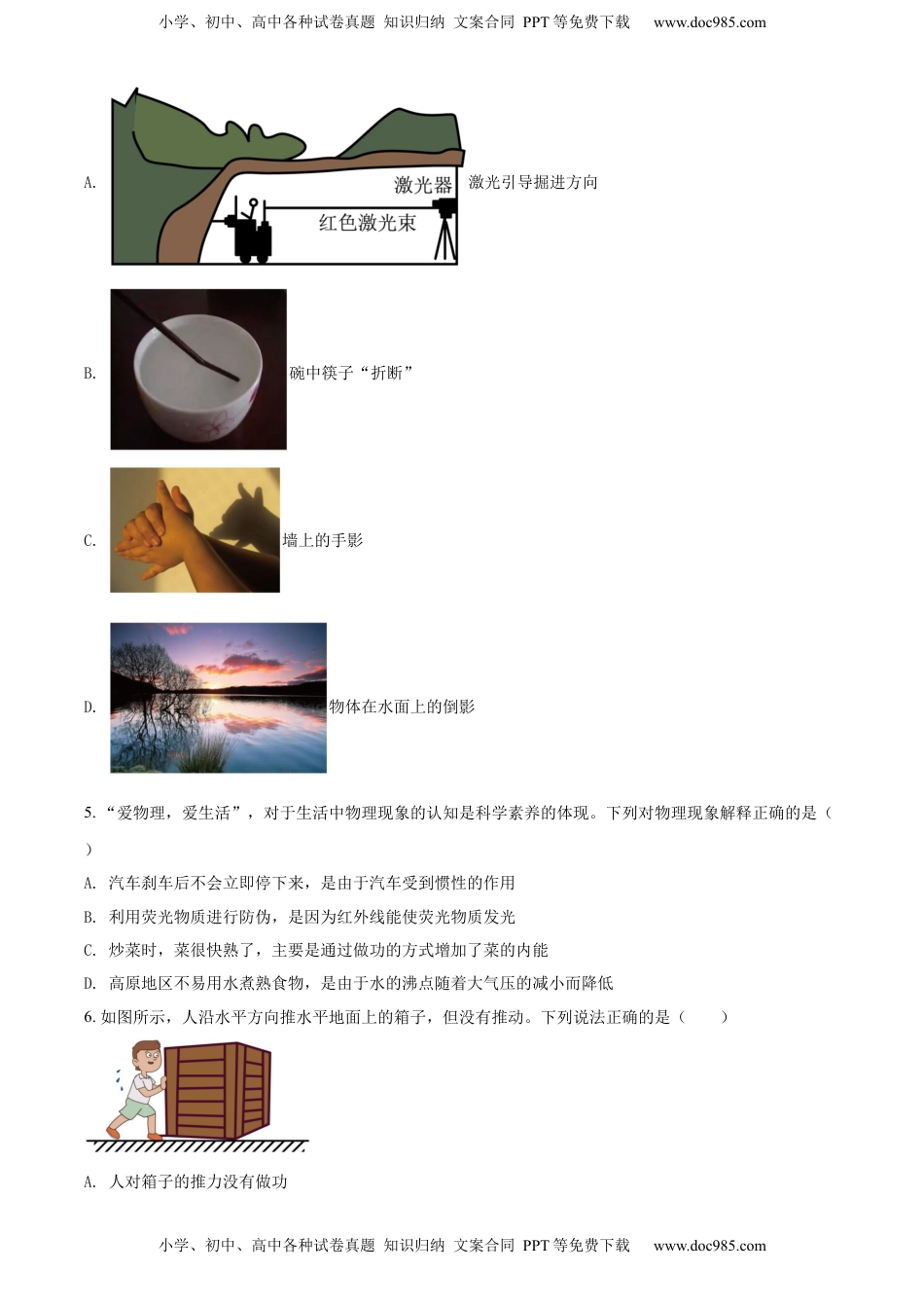 精品解析：2022年黑龙江省齐齐哈尔市中考物理真题（原卷版）.docx