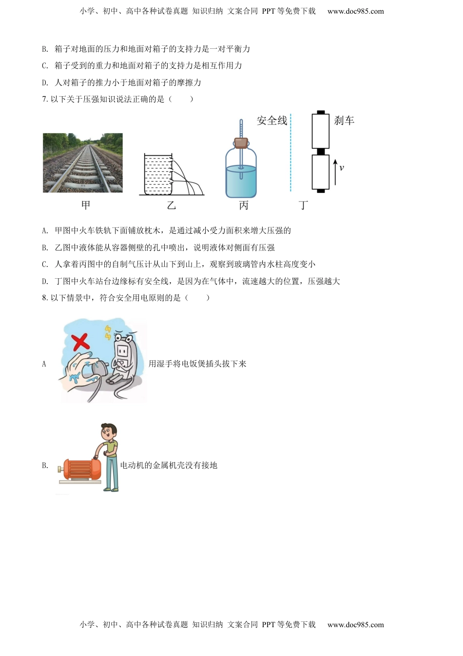 精品解析：2022年黑龙江省齐齐哈尔市中考物理真题（原卷版）.docx
