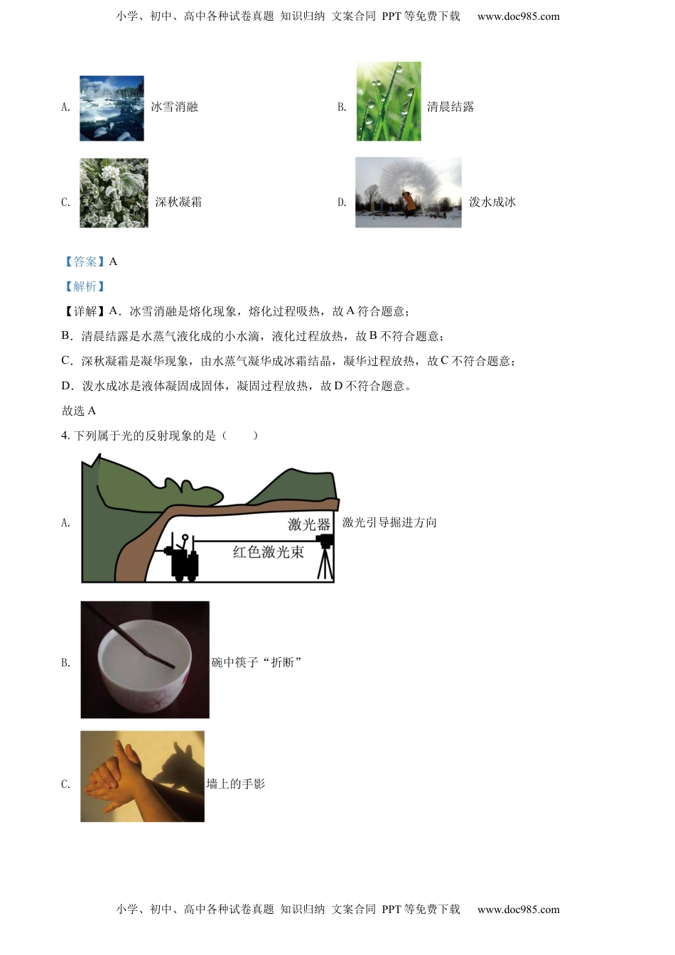 精品解析：2022年黑龙江省齐齐哈尔市中考物理真题（解析版）.docx