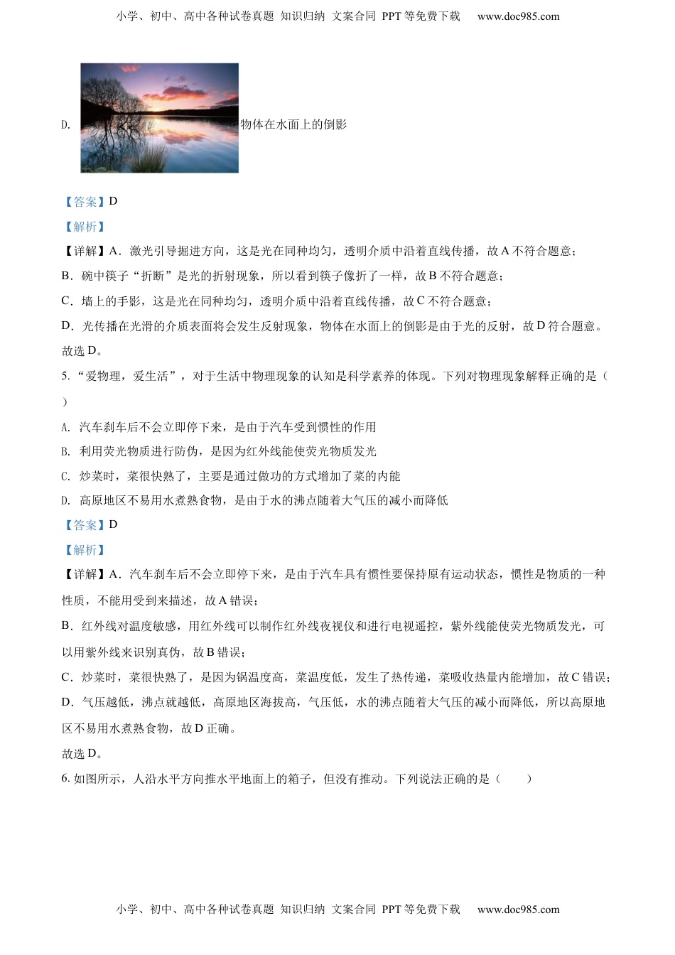 精品解析：2022年黑龙江省齐齐哈尔市中考物理真题（解析版）.docx