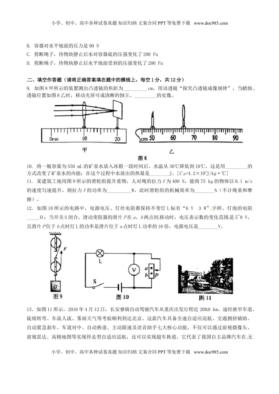 重庆市2016年中考物理真题试题（A卷，含答案）.DOC