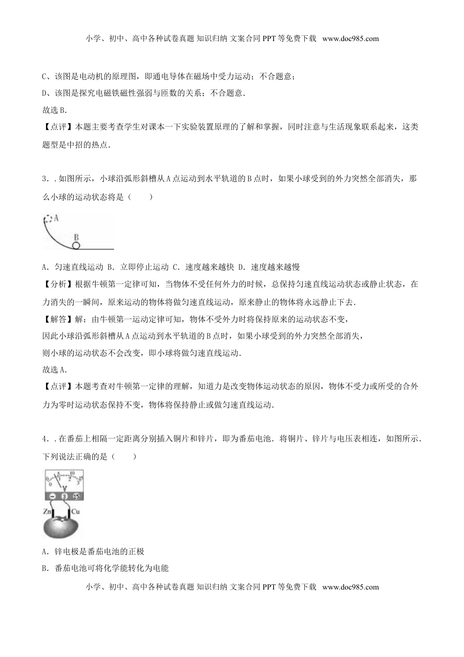 浙江省台州市2016年中考科学（物理部分）真题试题（含解析）.DOC