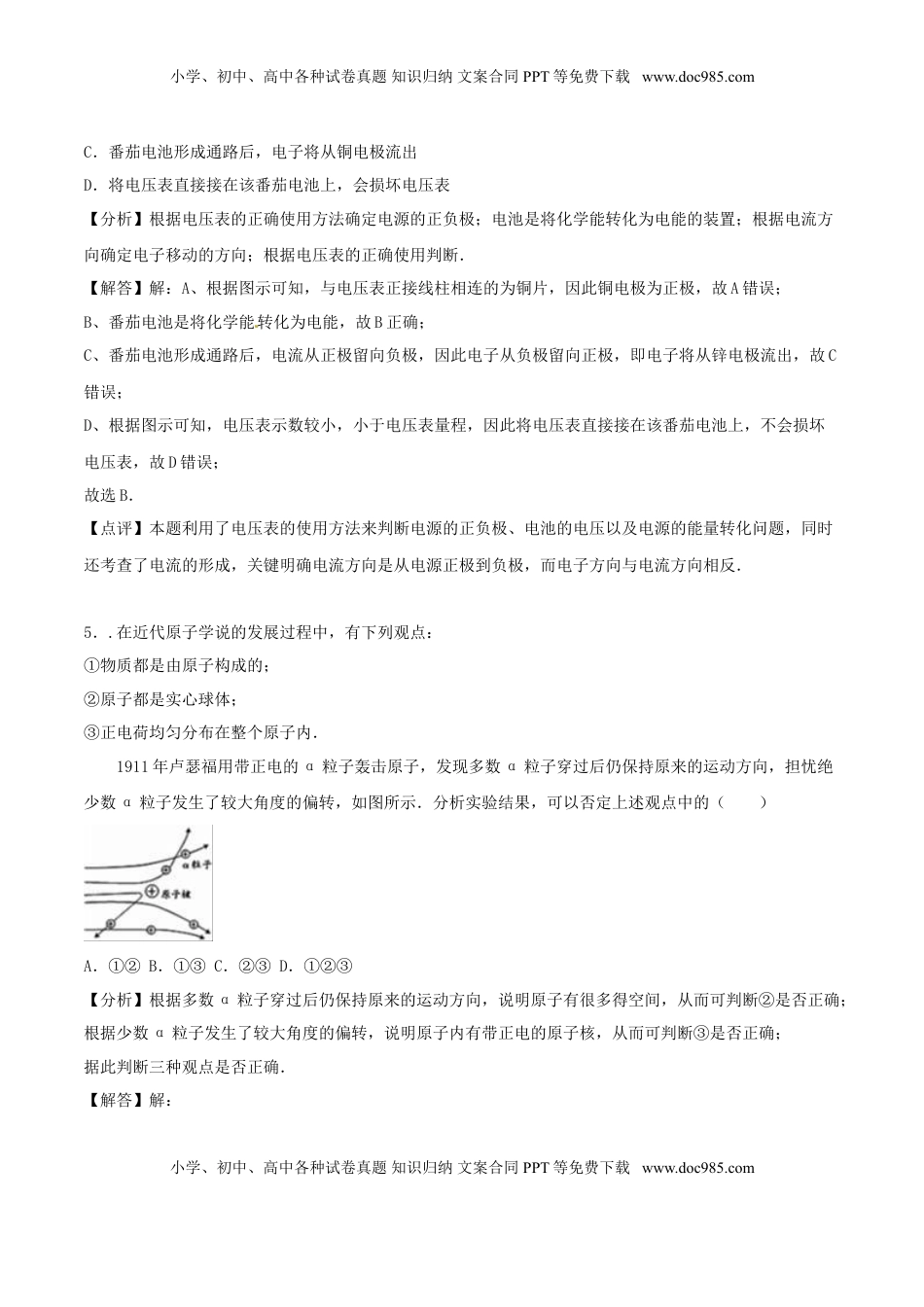 浙江省台州市2016年中考科学（物理部分）真题试题（含解析）.DOC