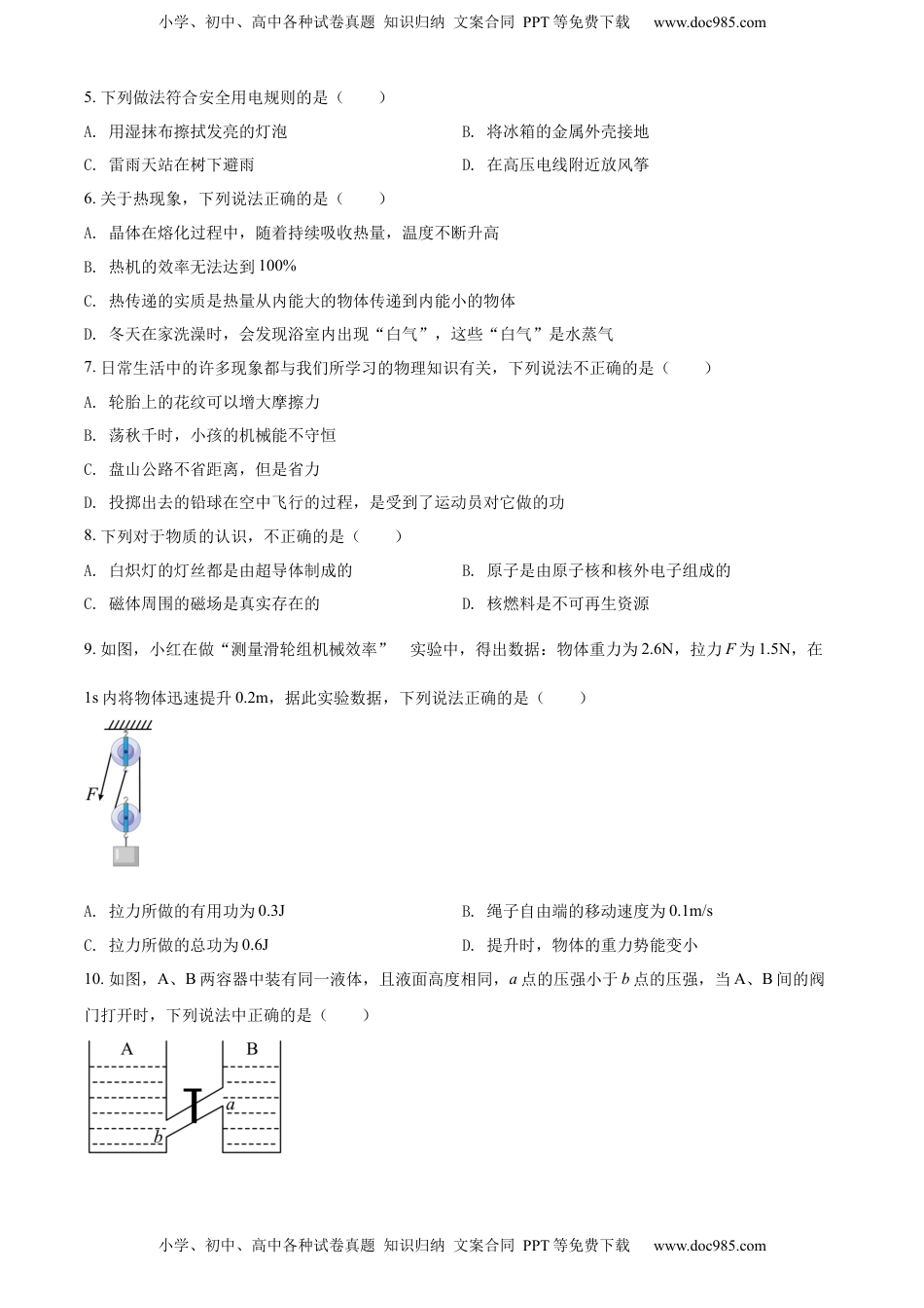 精品解析：2022年黑龙江省牡丹江、鸡西地区朝鲜族学校中考物理试题（原卷版）.docx