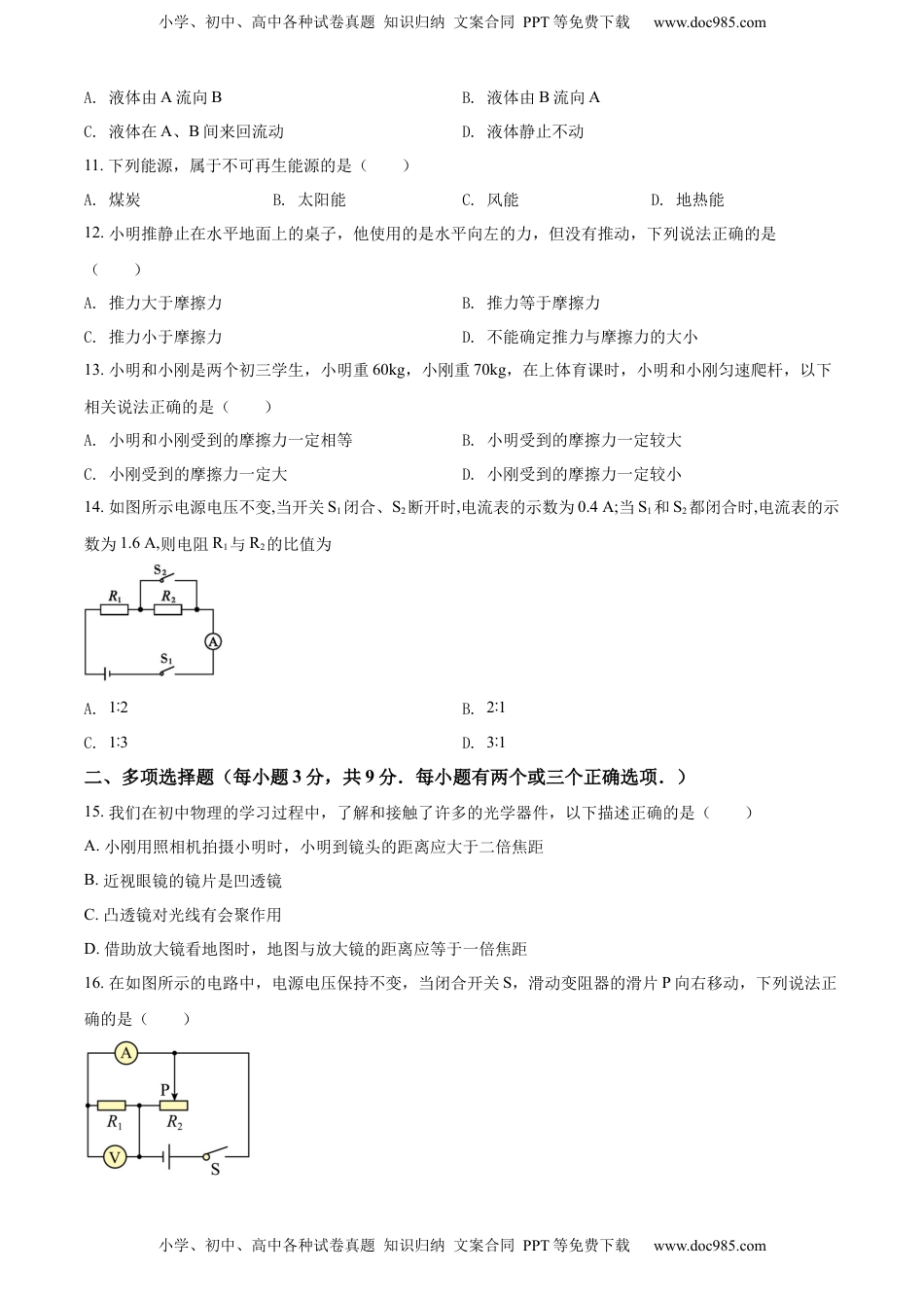 精品解析：2022年黑龙江省牡丹江、鸡西地区朝鲜族学校中考物理试题（原卷版）.docx