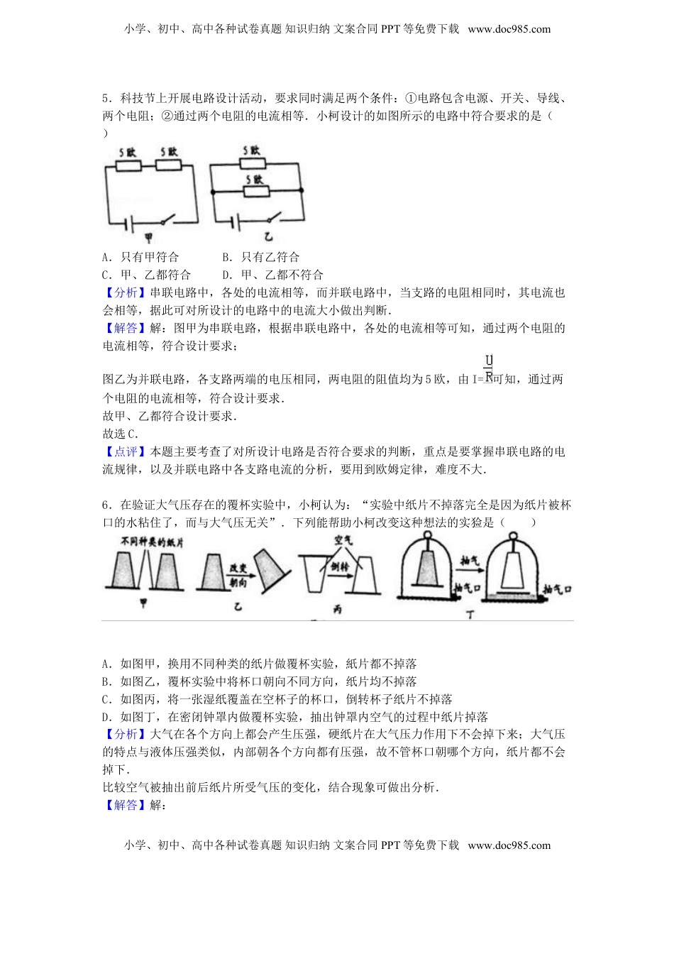 浙江省衢州市2016年中考物理真题试题（含解析）.DOC