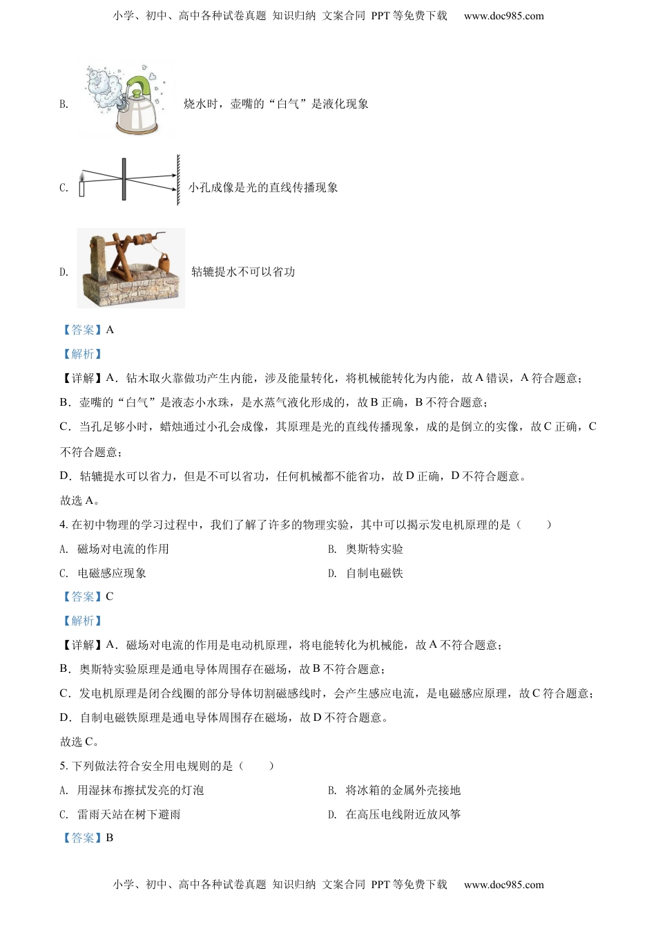 精品解析：2022年黑龙江省牡丹江、鸡西地区朝鲜族学校中考物理试题（解析版）.docx
