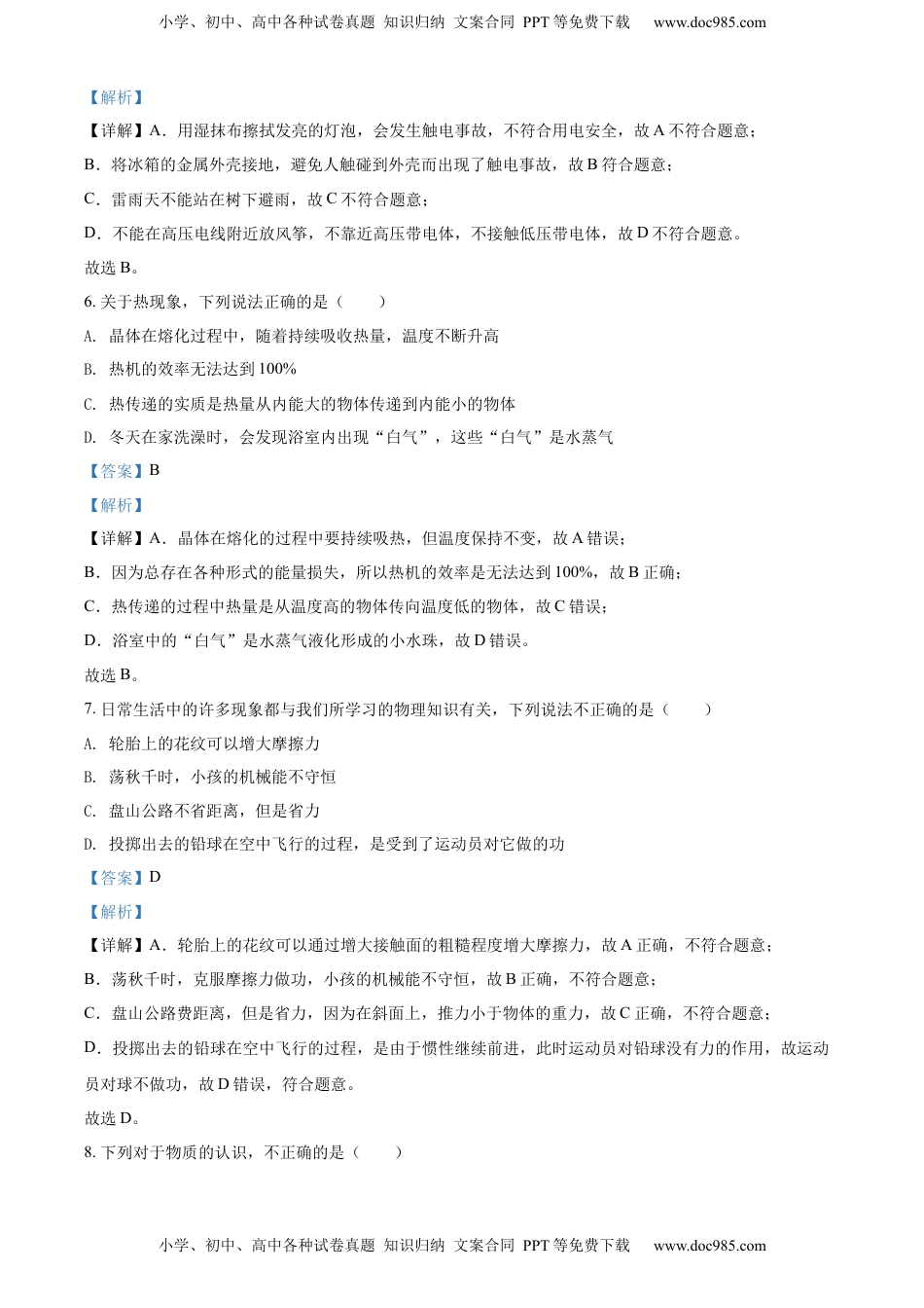 精品解析：2022年黑龙江省牡丹江、鸡西地区朝鲜族学校中考物理试题（解析版）.docx