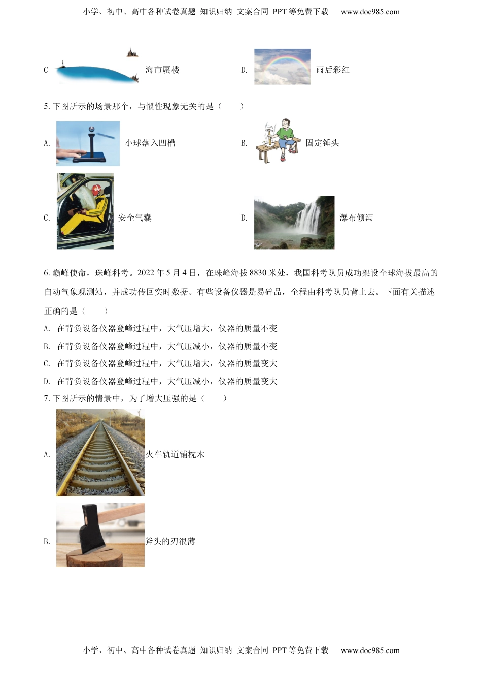 精品解析：2022年黑龙江省龙东地区中考物理真题（原卷版）.docx