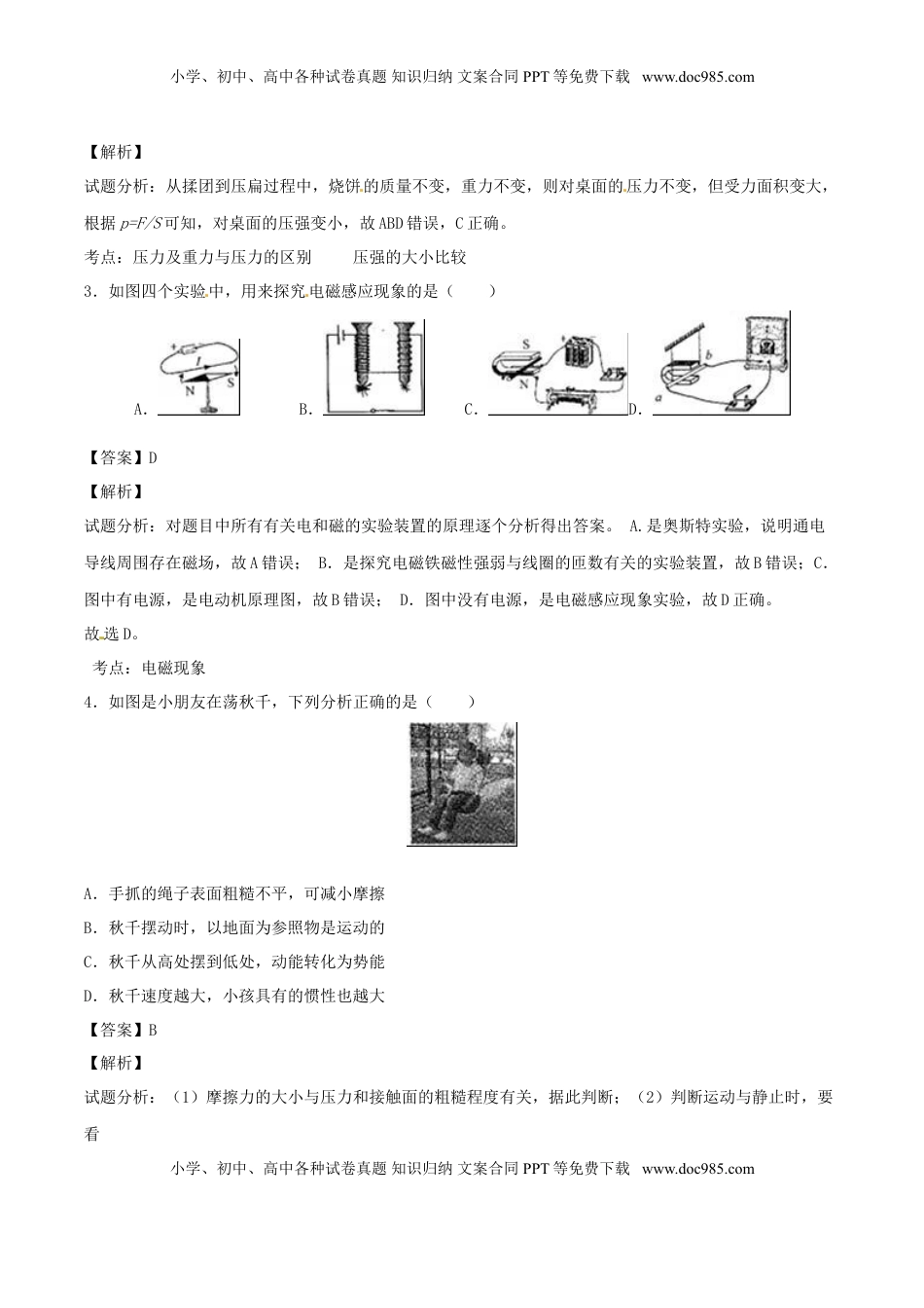 浙江省丽水市2016年中考物理真题试题（含解析）.DOC