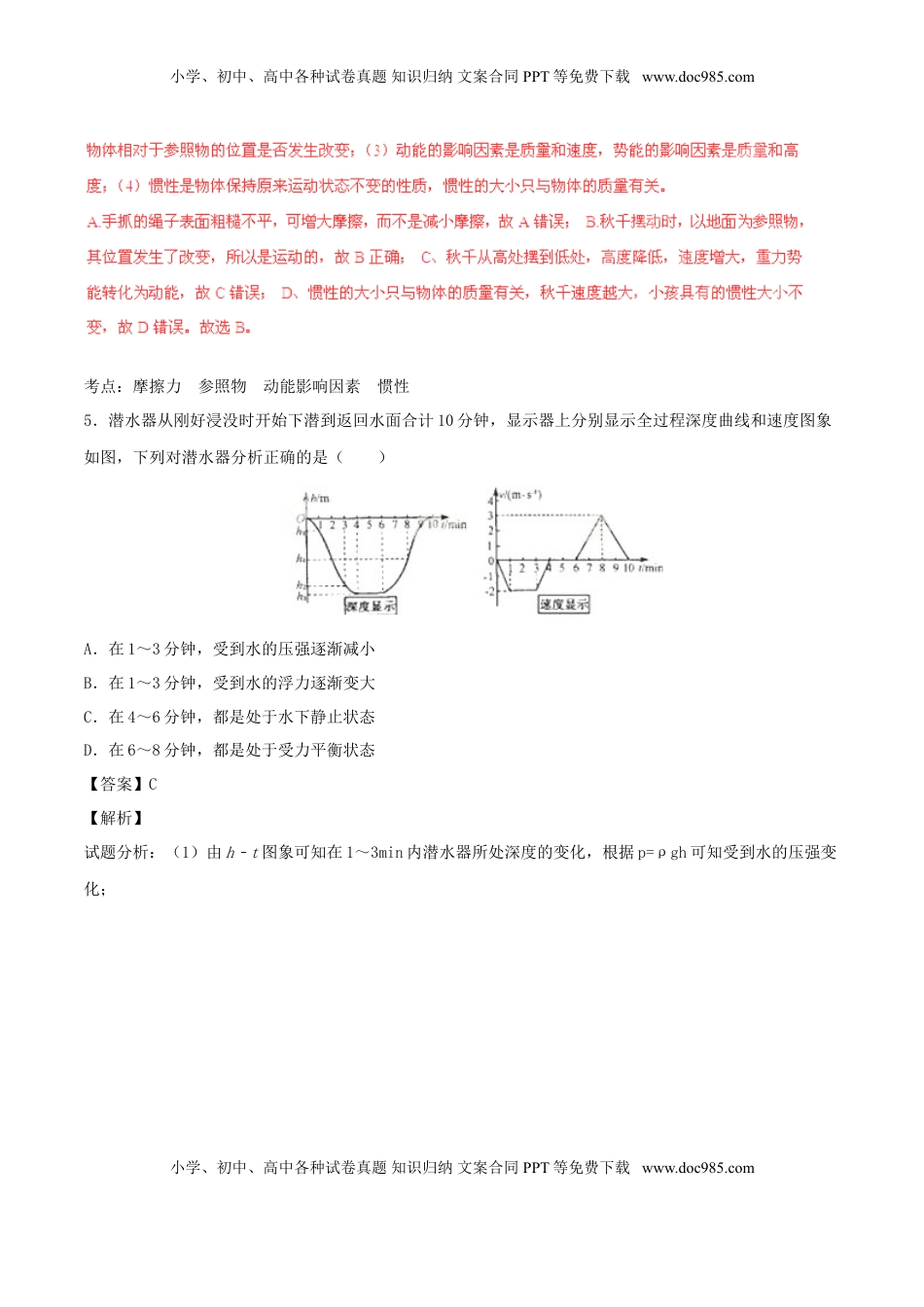 浙江省丽水市2016年中考物理真题试题（含解析）.DOC