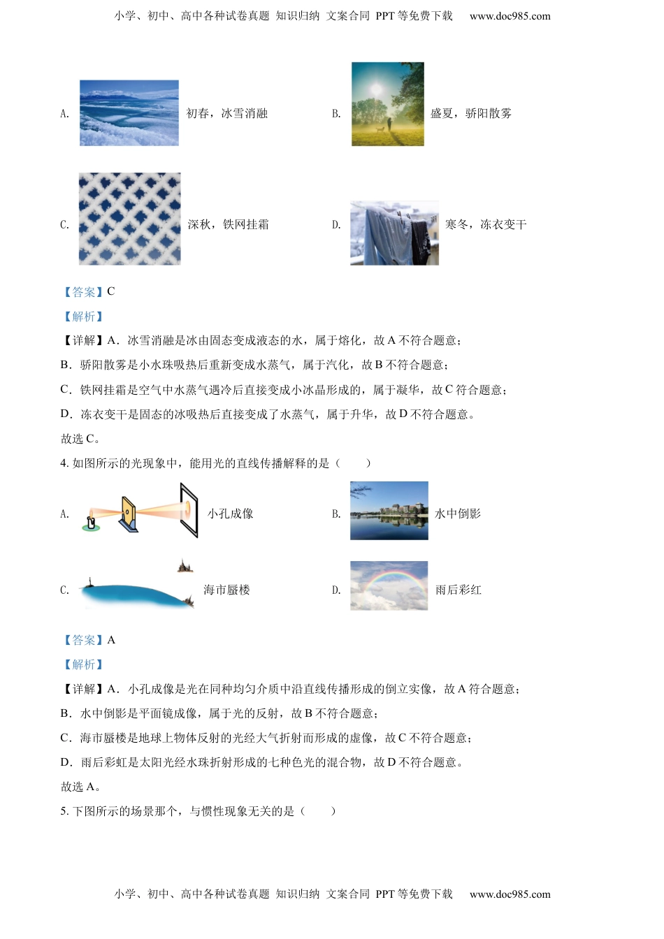 精品解析：2022年黑龙江省龙东地区中考物理真题（解析版）.docx